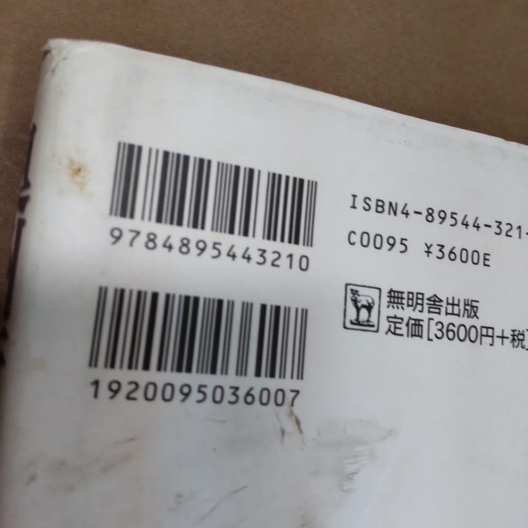奥州街道 : 歴史探訪・全宿場ガイド　無明舎出版編