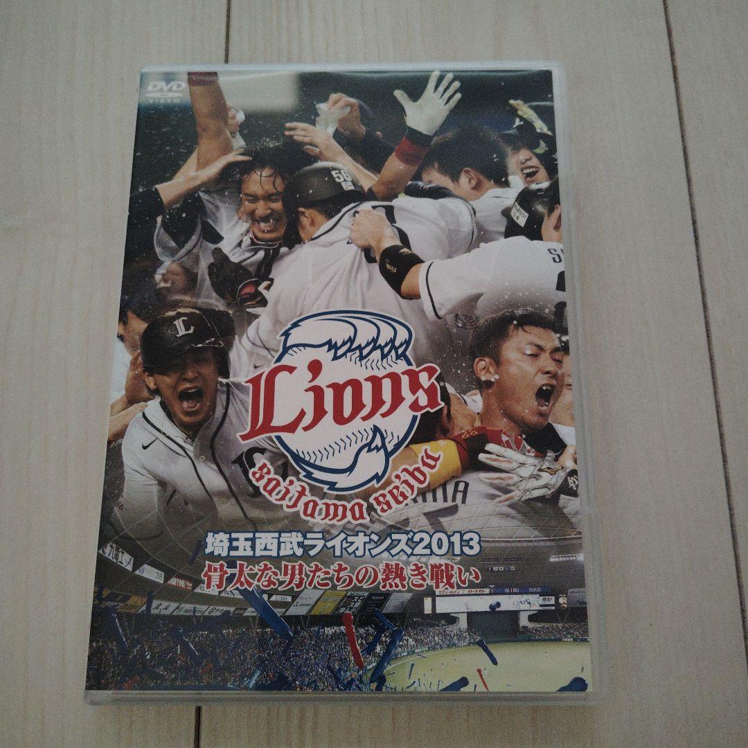 埼玉西武ライオンズ2012年〜2021年 DVD
