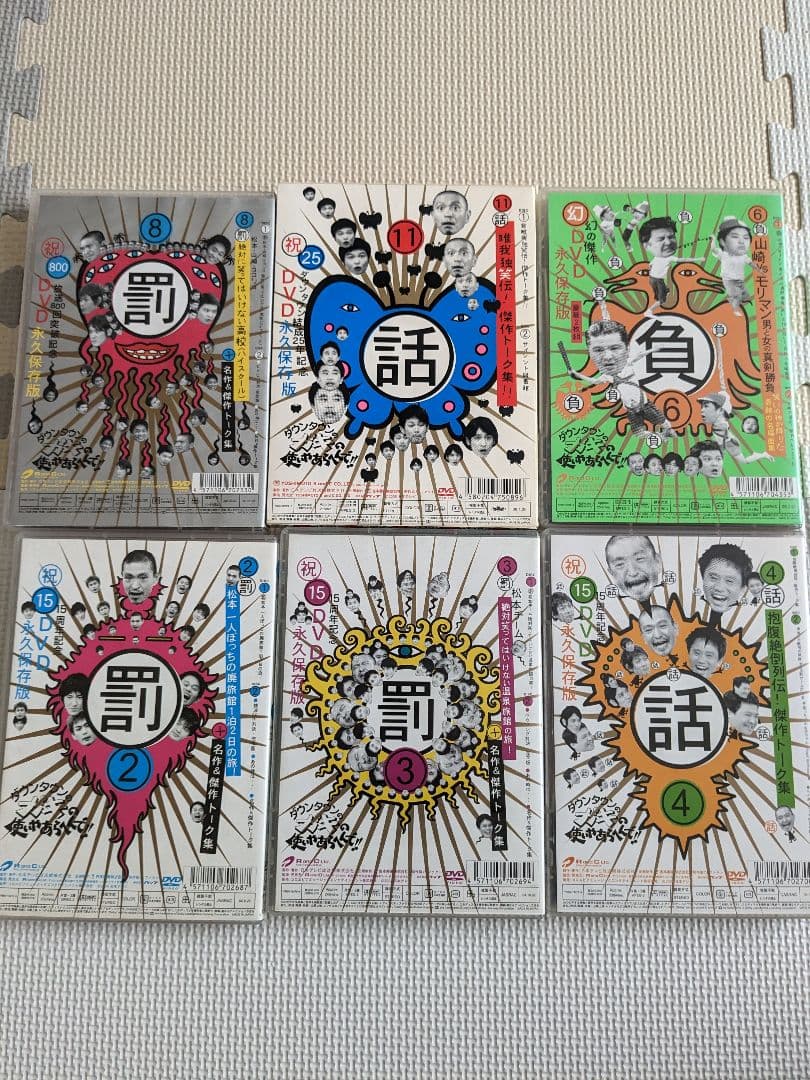 ダウンタウンのガキの使いやあらへんで!!　DVD　笑ってはいけない