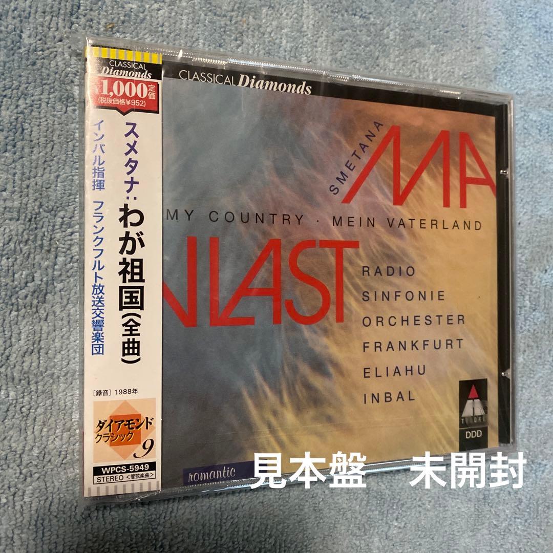 ①マンフレッド交響曲 ②わが祖国(全曲)③惑星④展覧会の絵 他