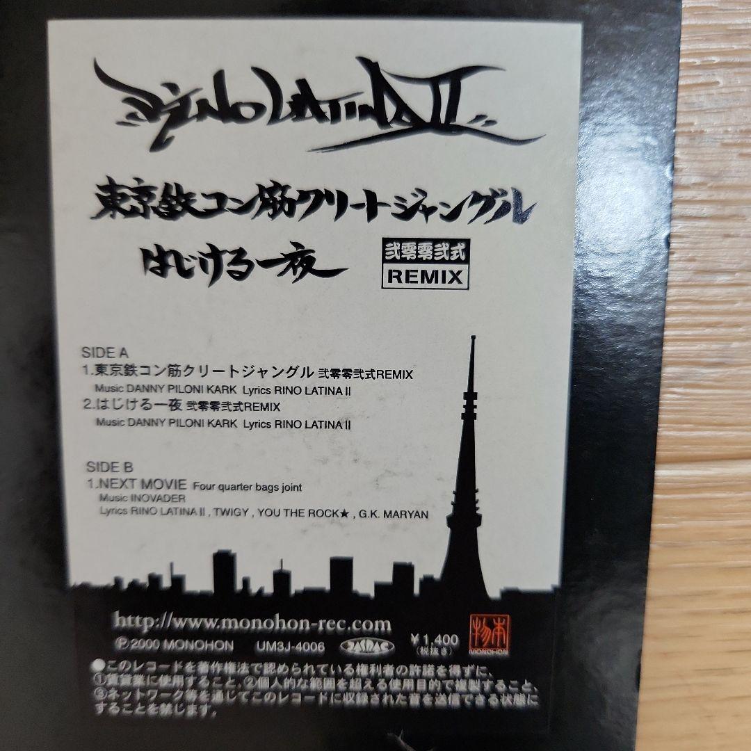 RINO LATINA Ⅱ　弐零零弐式 REMIX 12インチシングル