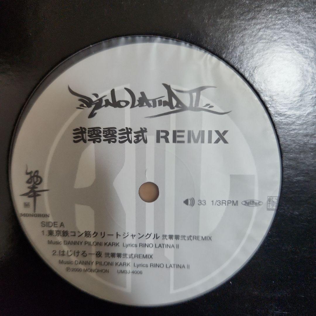 RINO LATINA Ⅱ　弐零零弐式 REMIX 12インチシングル