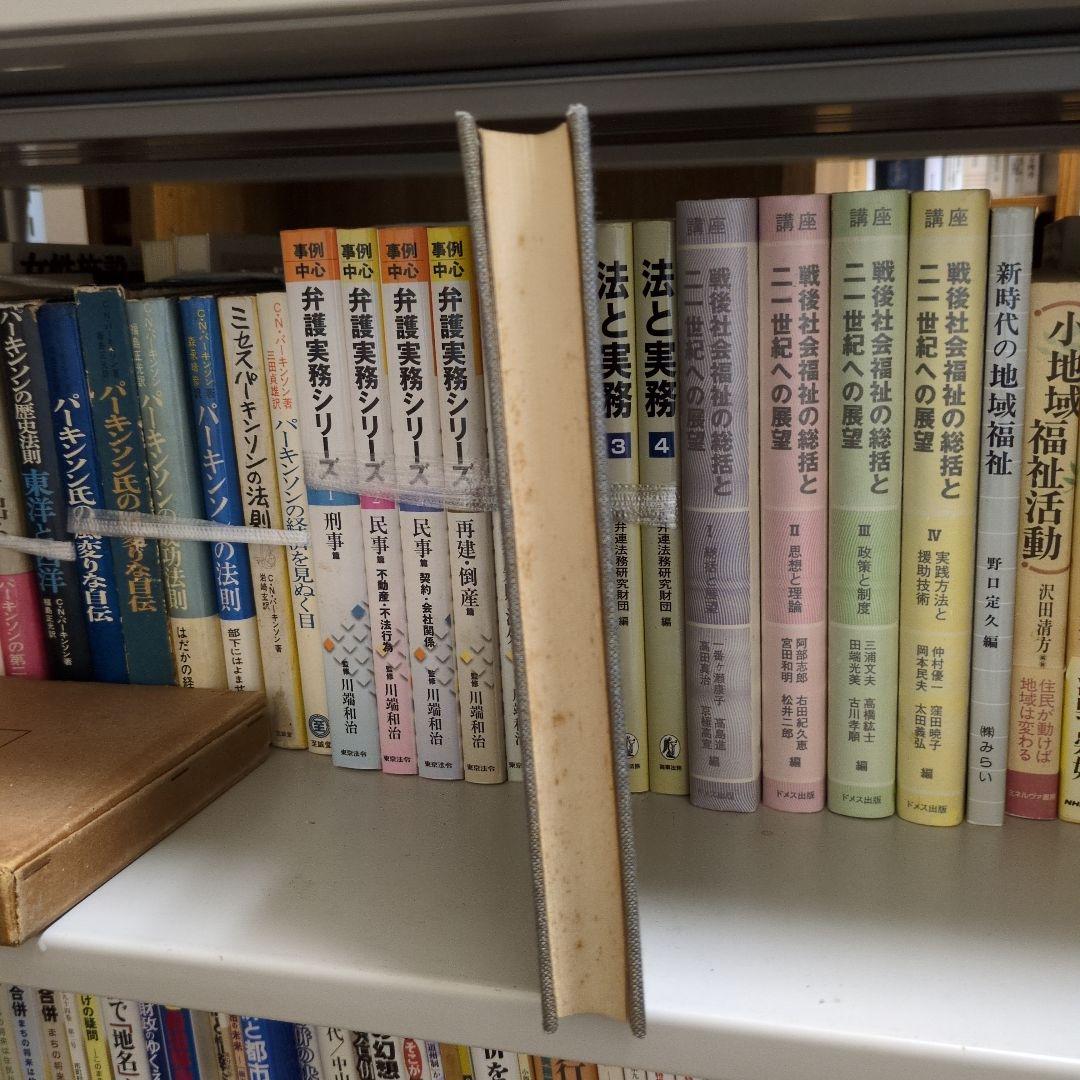 【希少】行政法に於ける全体と個人 渡邉宗太郎 有斐閣