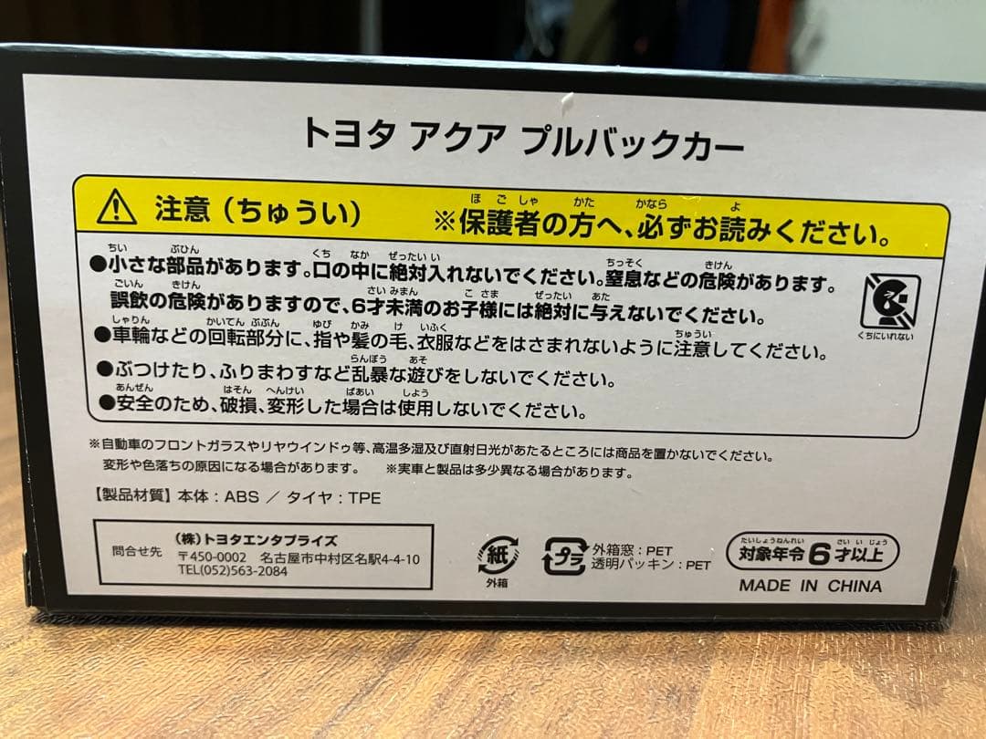 【新品/未使用品】トヨタ 新型アクア ミニカー ホワイト
