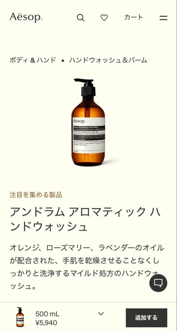【新品未開封】Aesop Andrum ハンドウォッシュ & 保湿ミスト