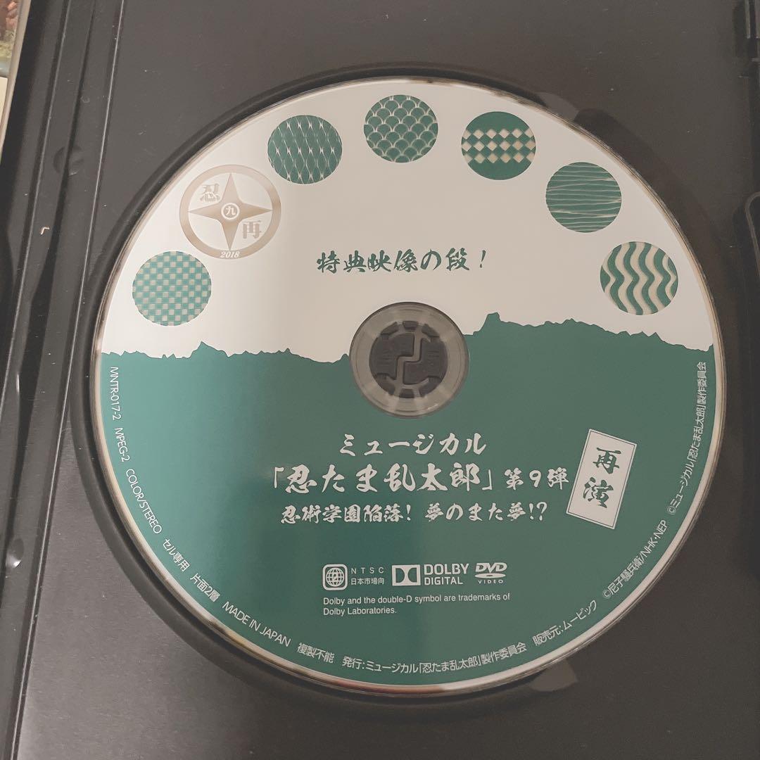 ミュージカル忍たま乱太郎 第9弾再演 DVD