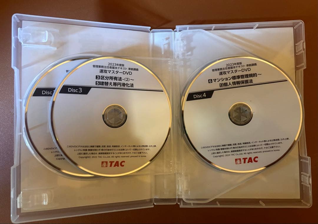 2023年度版 管理業務主任者 基本テキスト準拠講義 速攻マスターDVD