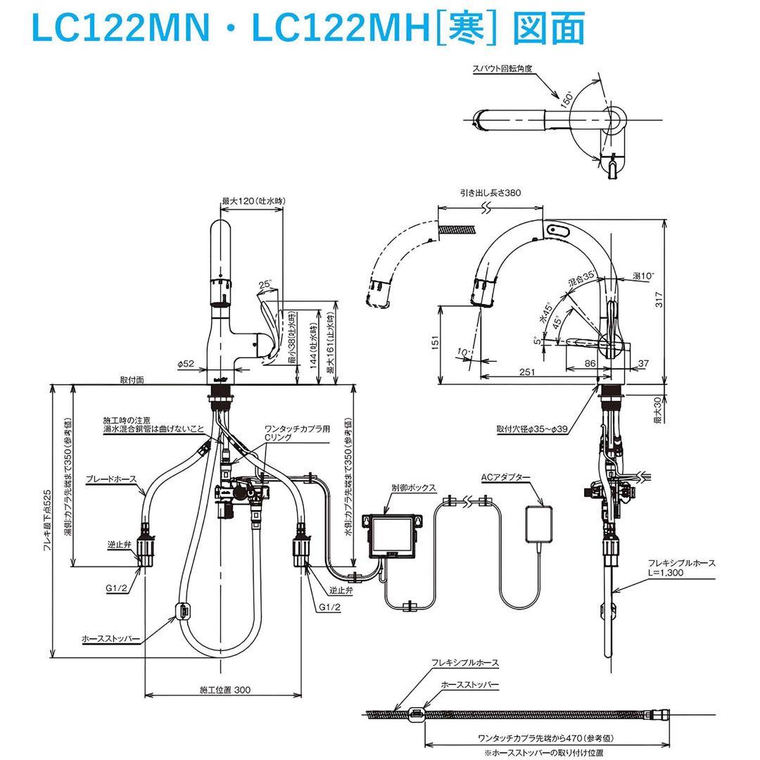 蛇口用浄水器LC122MN・LC122MH (値段交渉可能)