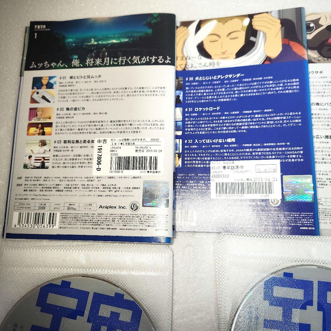 宇宙兄弟　DVD 全31巻　全巻セット　レンタル落ち