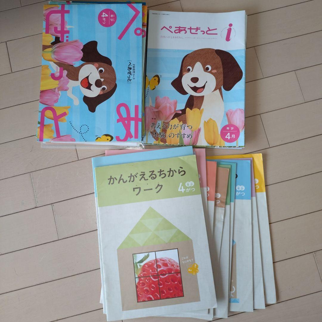 Z会 年少 ぺあぜっと かんがえるちからワーク他