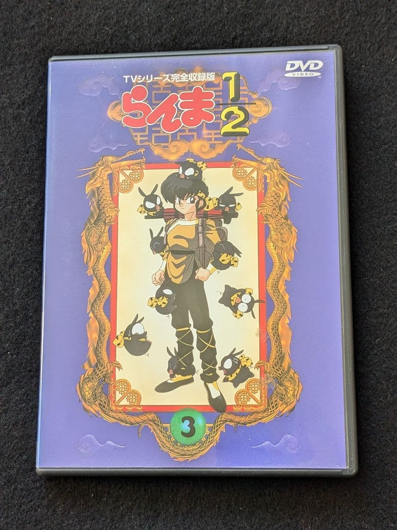 らんま1/2 3 DVD アニメ 山口勝平 林原めぐみ 日高のり子 高山みなみ