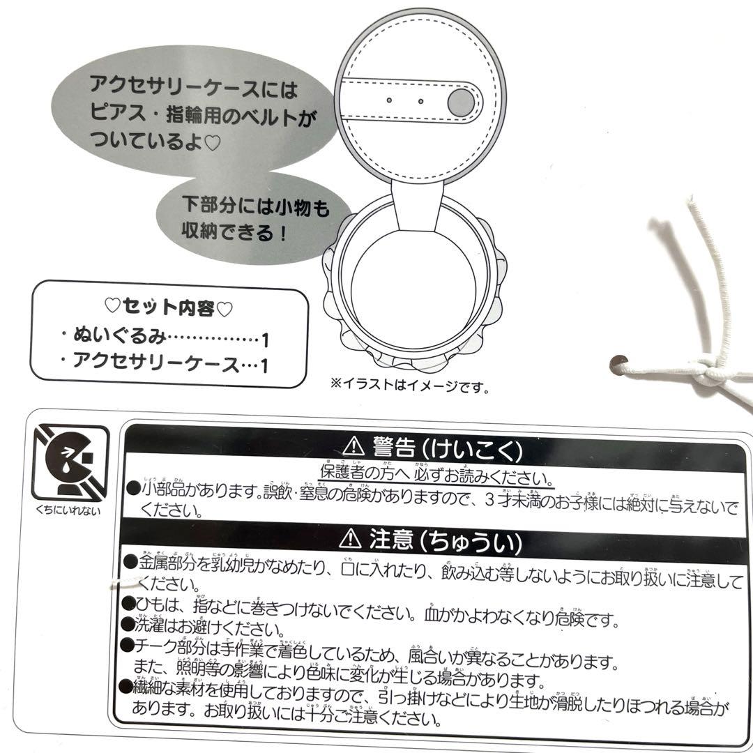 サンリオ　いちごホイップケーキ　シナモン　ぬいぐるみ&アクセサリーケースセット