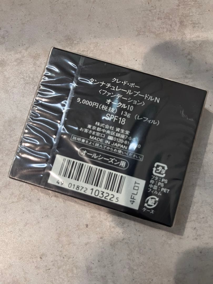 クレドポーボーテ タンナチューレプードルN オークル10 レフィル