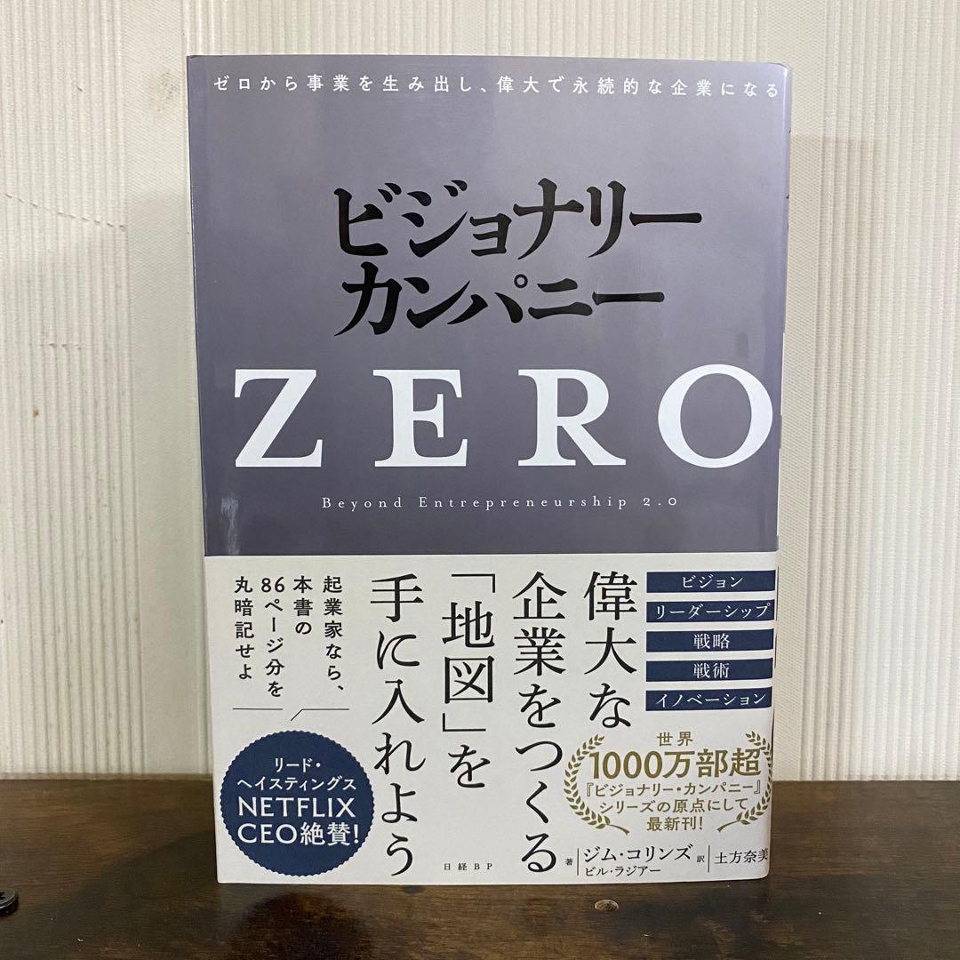 【全巻帯あり】ビジョナリーカンパニーシリーズ全巻セット　ジェームズ・C・コリンズ