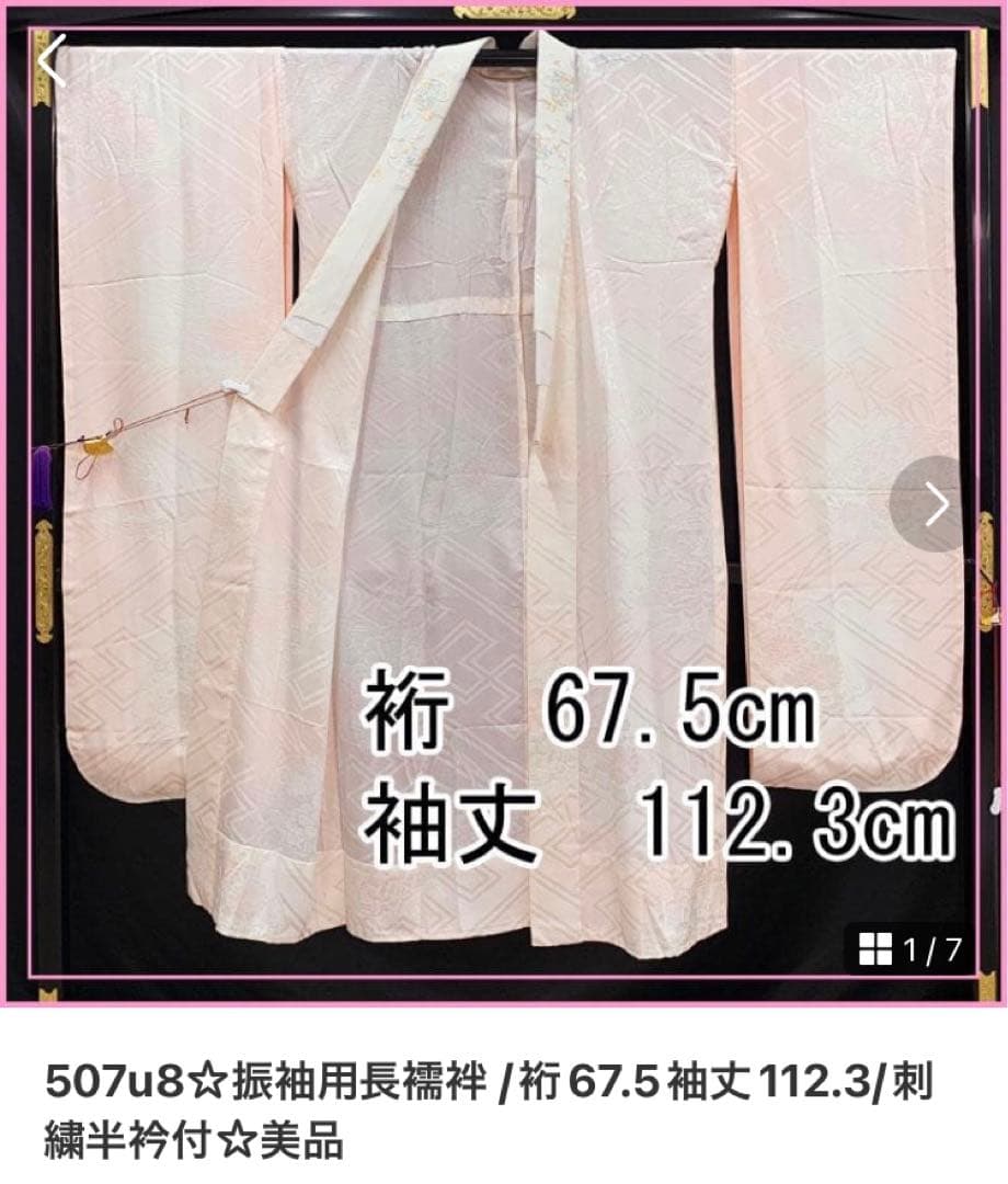 あっちゃん〇409z19,405y12,507u8,小物類〇紅型 振袖〇