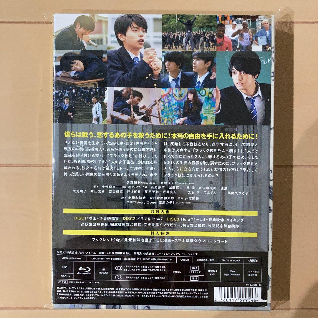 ブラック校則 豪華版〈3枚組〉Blu-ray