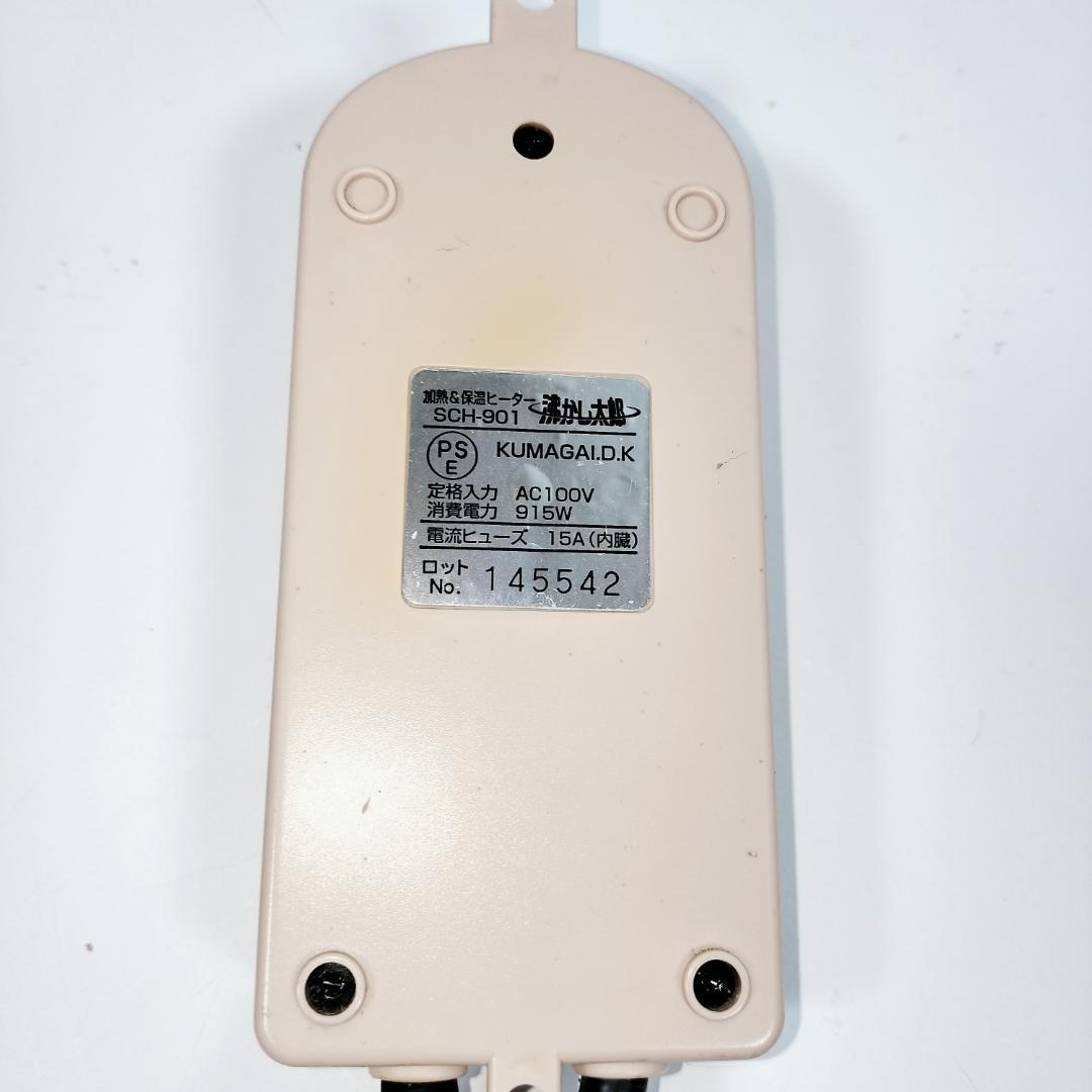 湯沸かし太郎 SCH-901 SUNART 災害時の備え クマガイ電工(株)