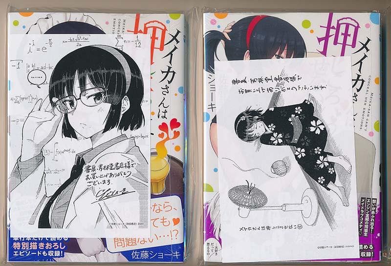 ☆特典19点付き [佐藤ショーキ] メイカさんは押しころせない 1-10巻