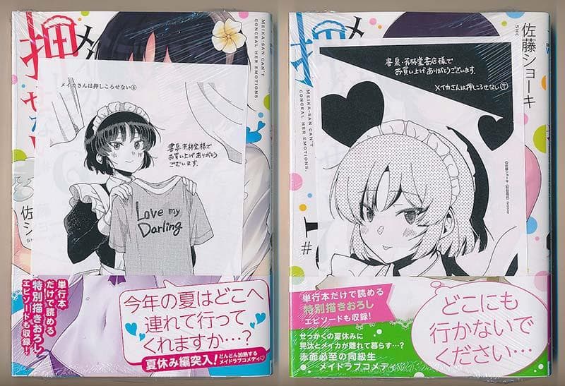 ☆特典19点付き [佐藤ショーキ] メイカさんは押しころせない 1-10巻