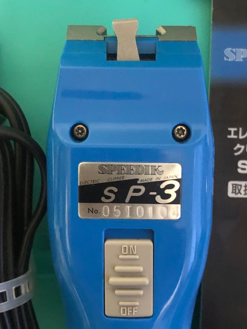 SPEEDIK SP-3 バリカン 2m刃付き
