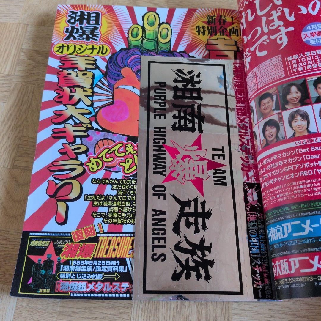 月刊 湘南爆走族 14冊セット 全巻にステッカー付き 不揃い
