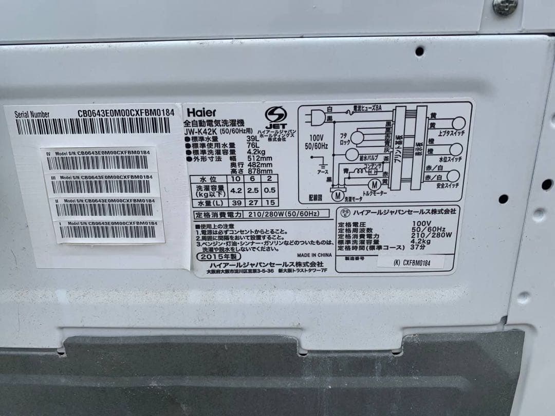 ♦Haier 全自動電気洗濯機【2015年製】JW-K42K