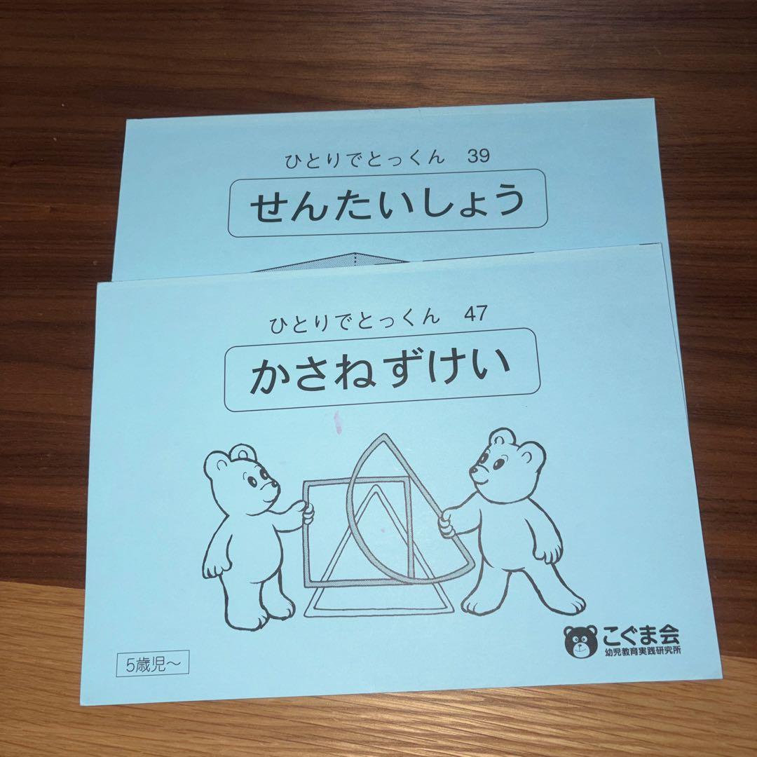 奨学社、こぐま会小学校受験教材
