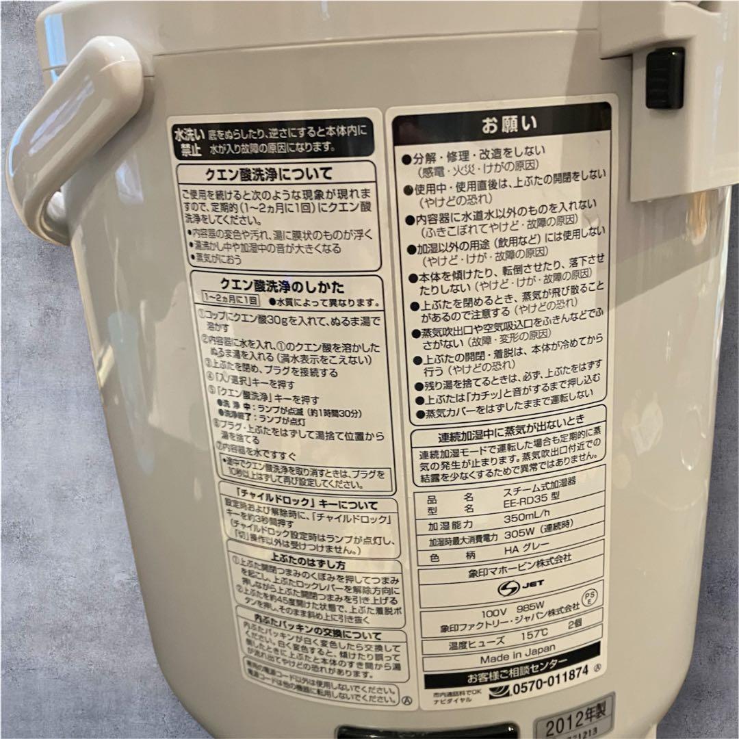 象印 加湿器 スチーム式 EE-RD35