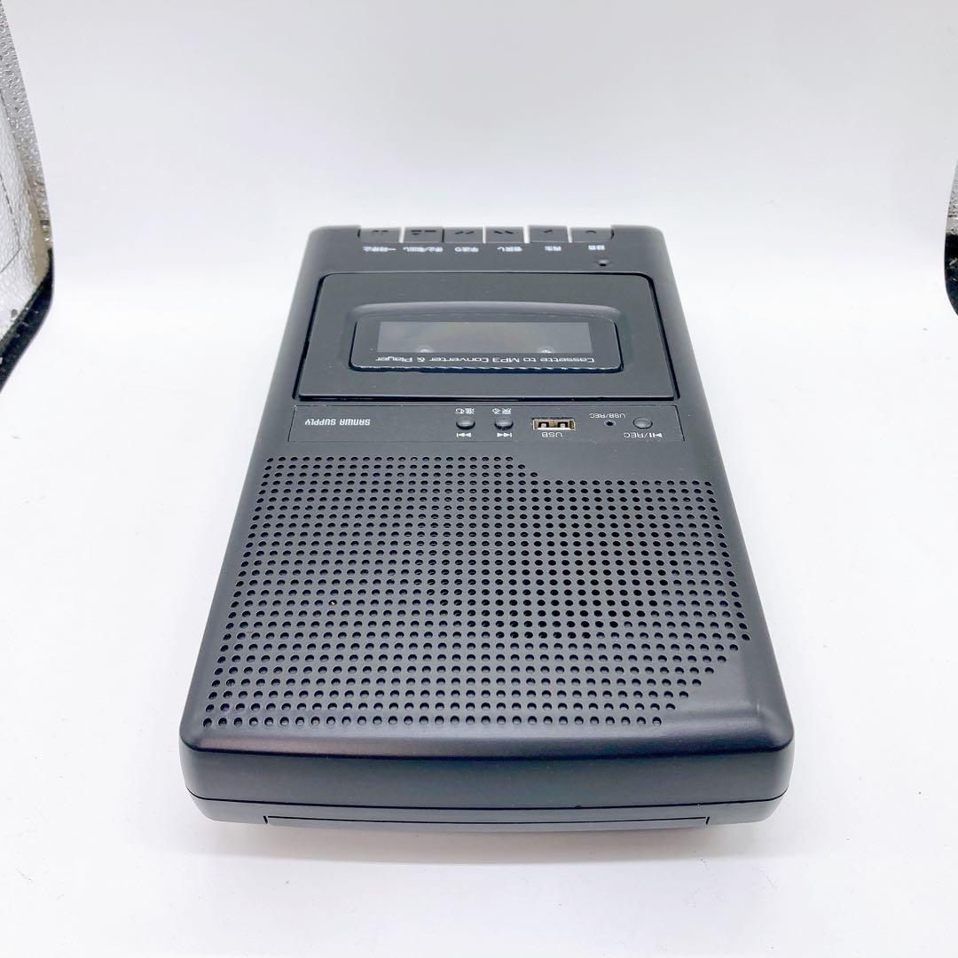 サンワサプライ　カセットテープ変換プレーヤー　400-MDEI033 美品