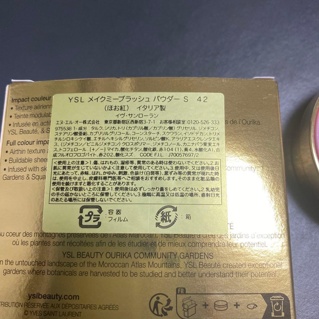 YSL メイクミーブラッシュパウダー S 42 ベビードール イヴサンローラン