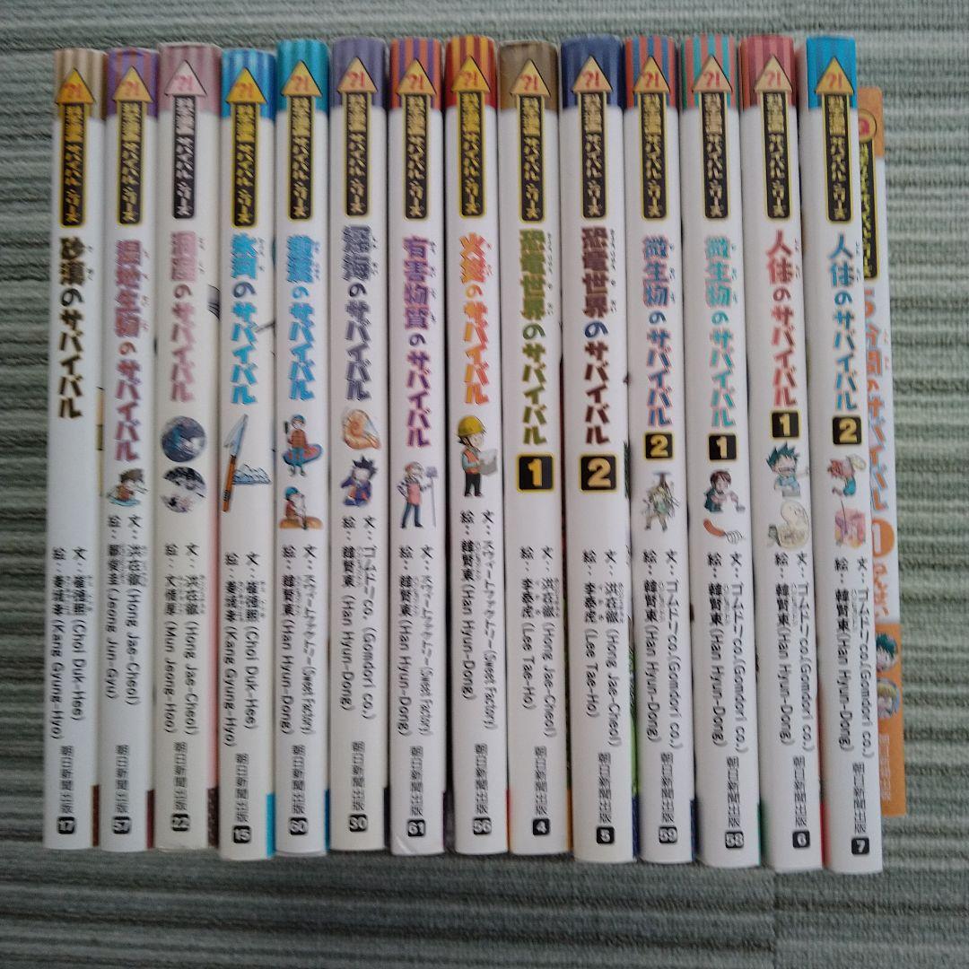 サバイバルシリーズ 全14巻 おまけ1冊