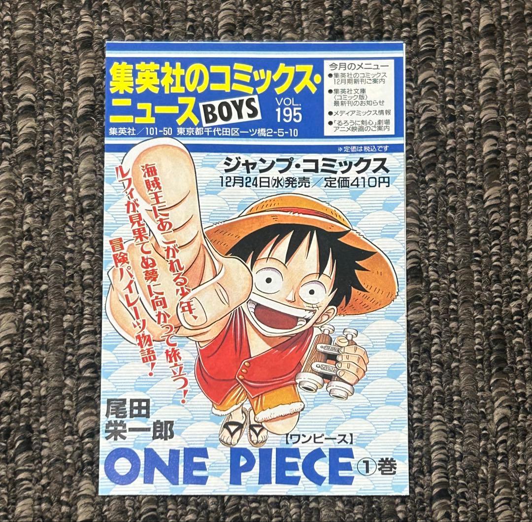 コミックニュース　195 ONE PIECE