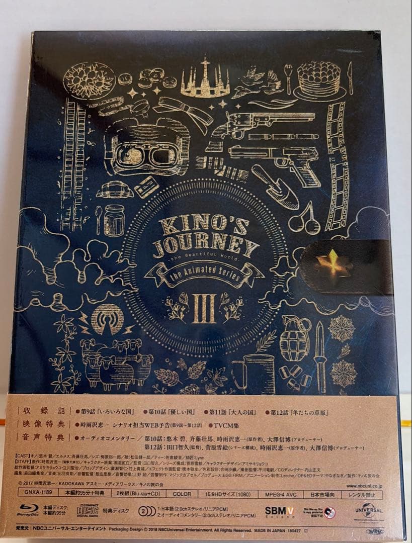キノの旅-3巻セット