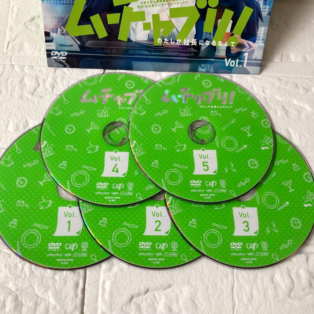 ムチャブリ! DVD 全5巻 全巻 セット レンタル版 高畑充希 志尊淳 夏帆