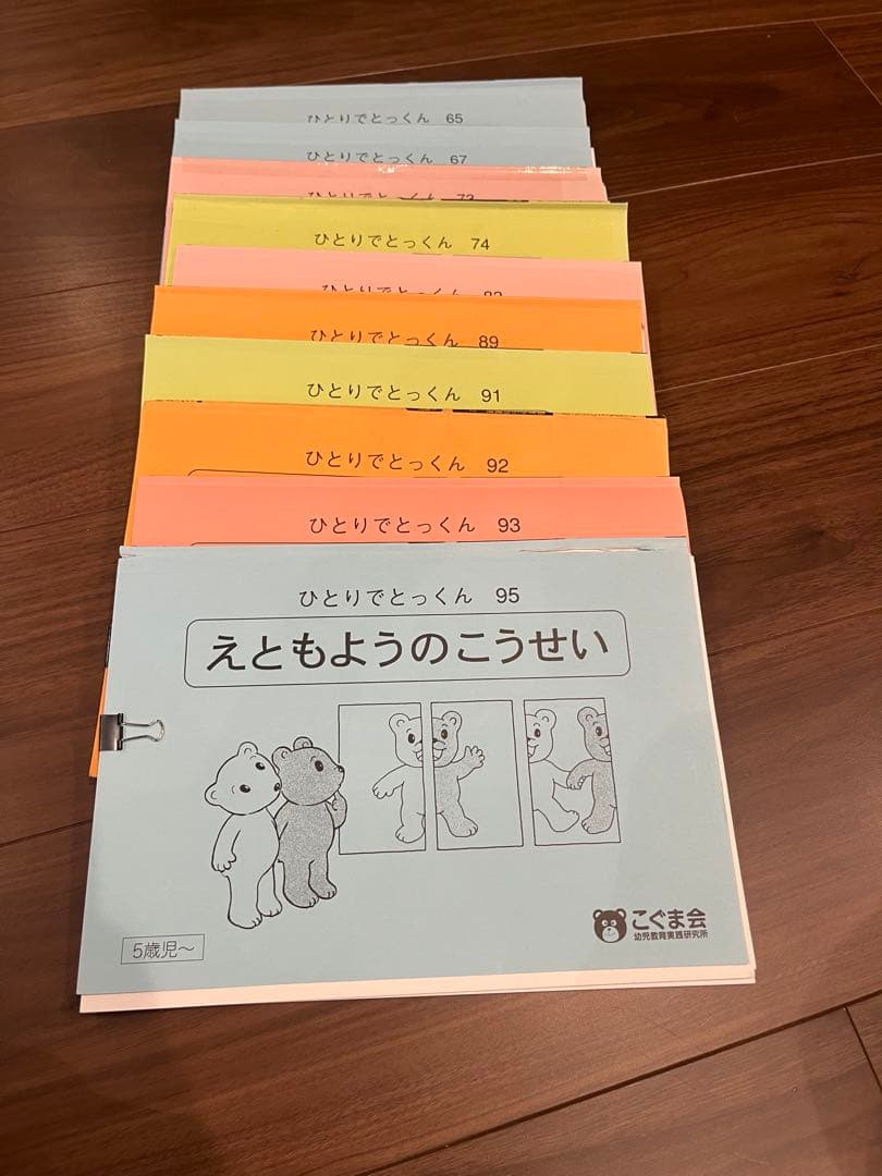 ひとりでとっくん　こぐま会　29冊セット、CDつき