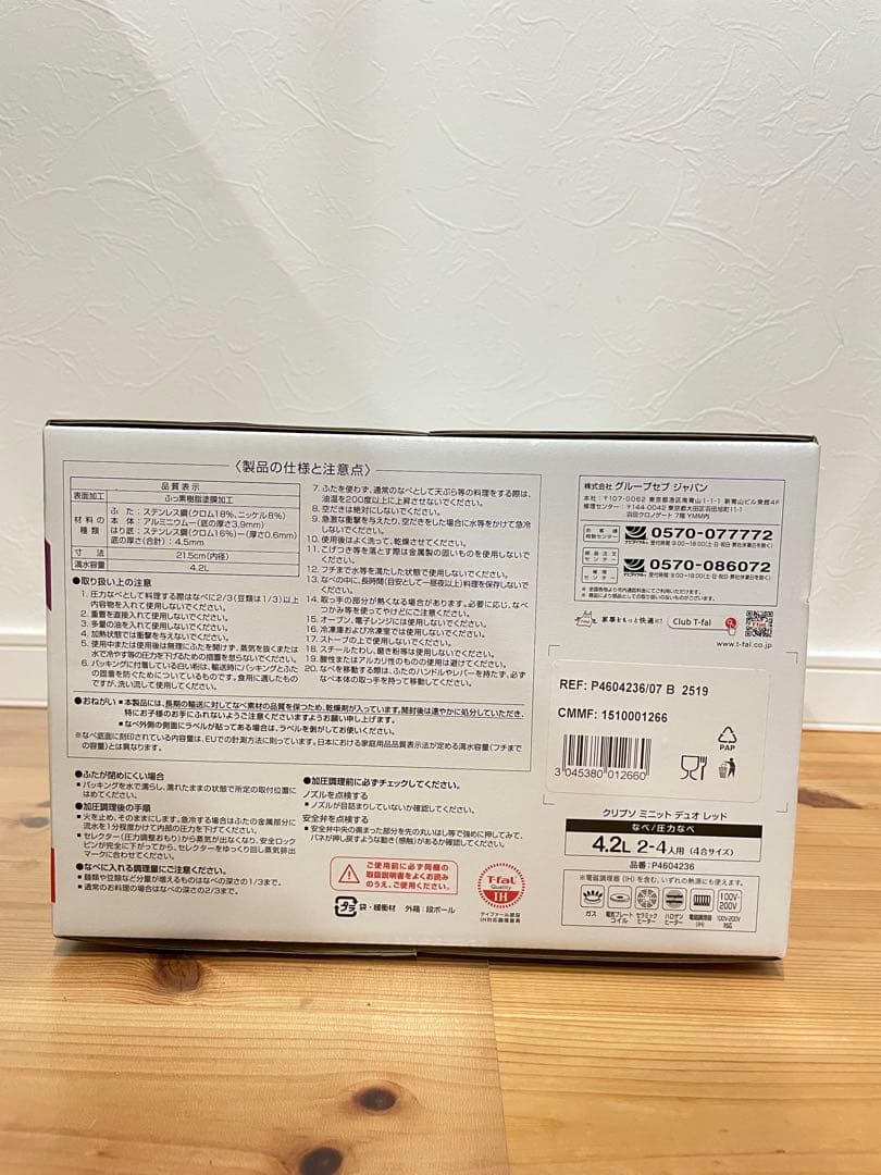 T-fal ClipsoMinut' Duo 4.2L 圧力鍋
