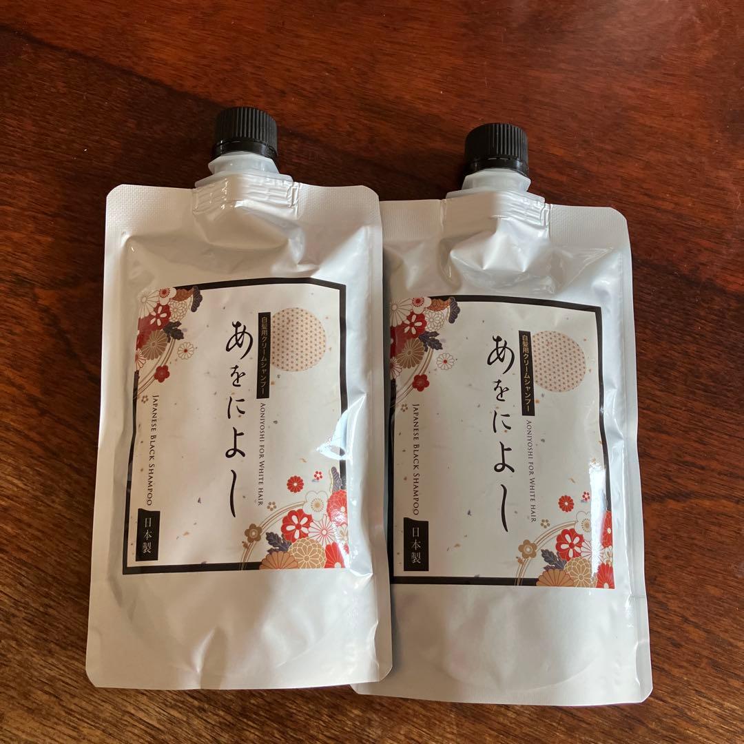 ≪新品未使用品≫あをによし2個　　カラークリームシャンプー　日本製　250g×2