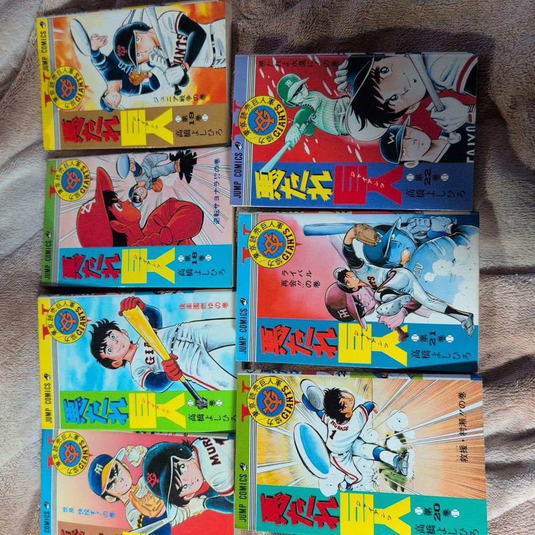 悪たれ巨人