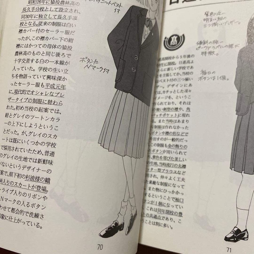 愛知県女子高校生制服図鑑　95～96年版　初版