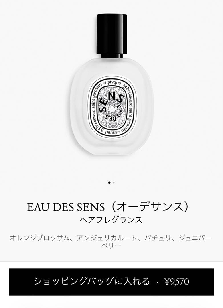 diptyque オーデサンス　香水 30mL