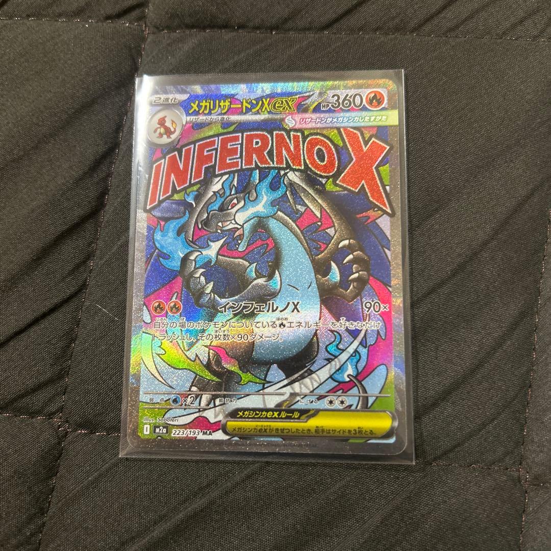メガリザードンx ex 他まとめ売り