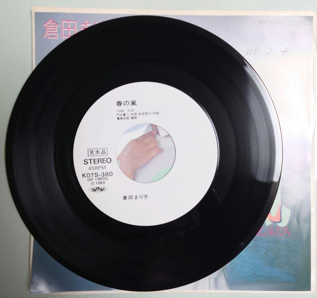 倉田まり子　EPレコード　14枚(見本盤5枚)　美品