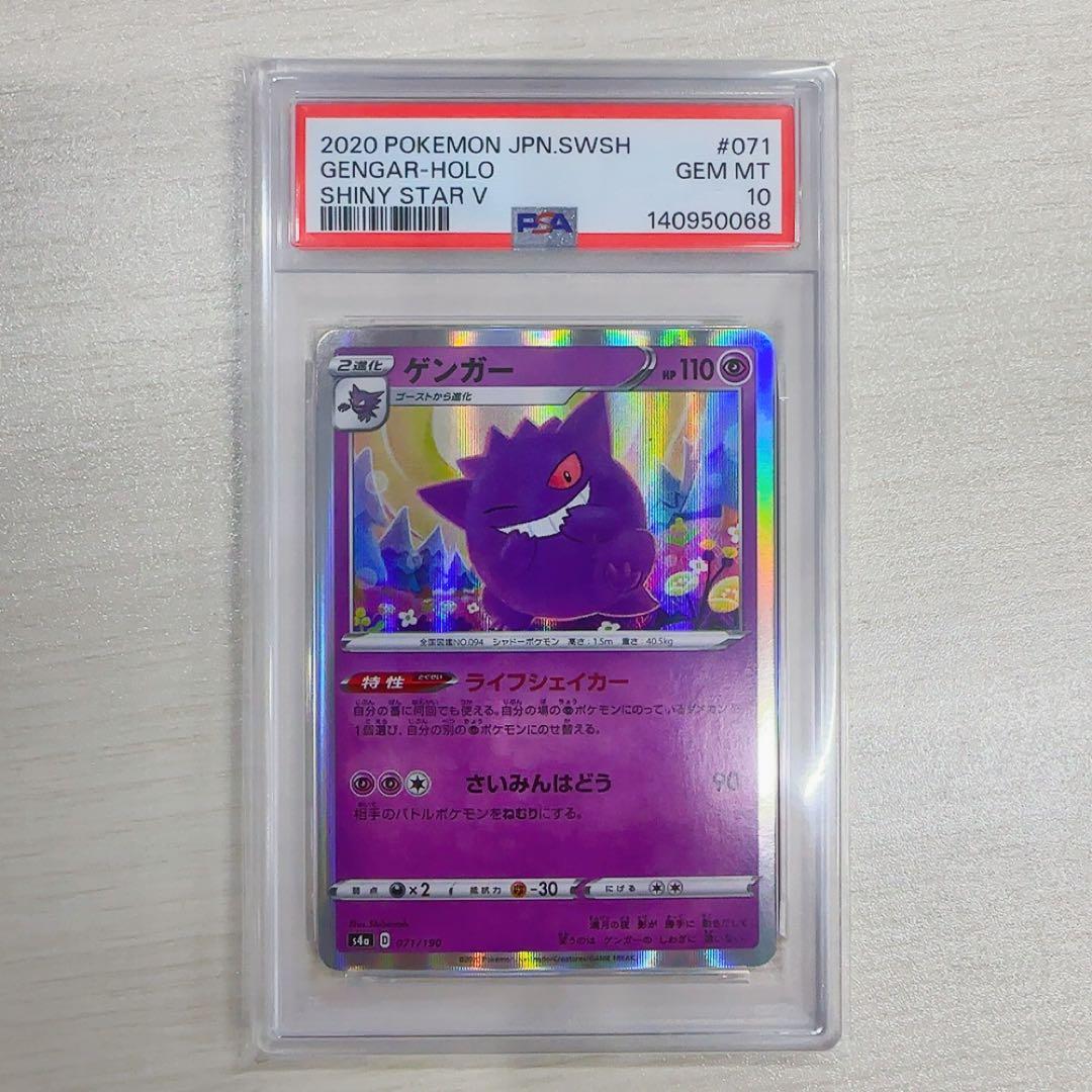 【PSA10】ゲンガー S4a 071/190 ライフシェイカー