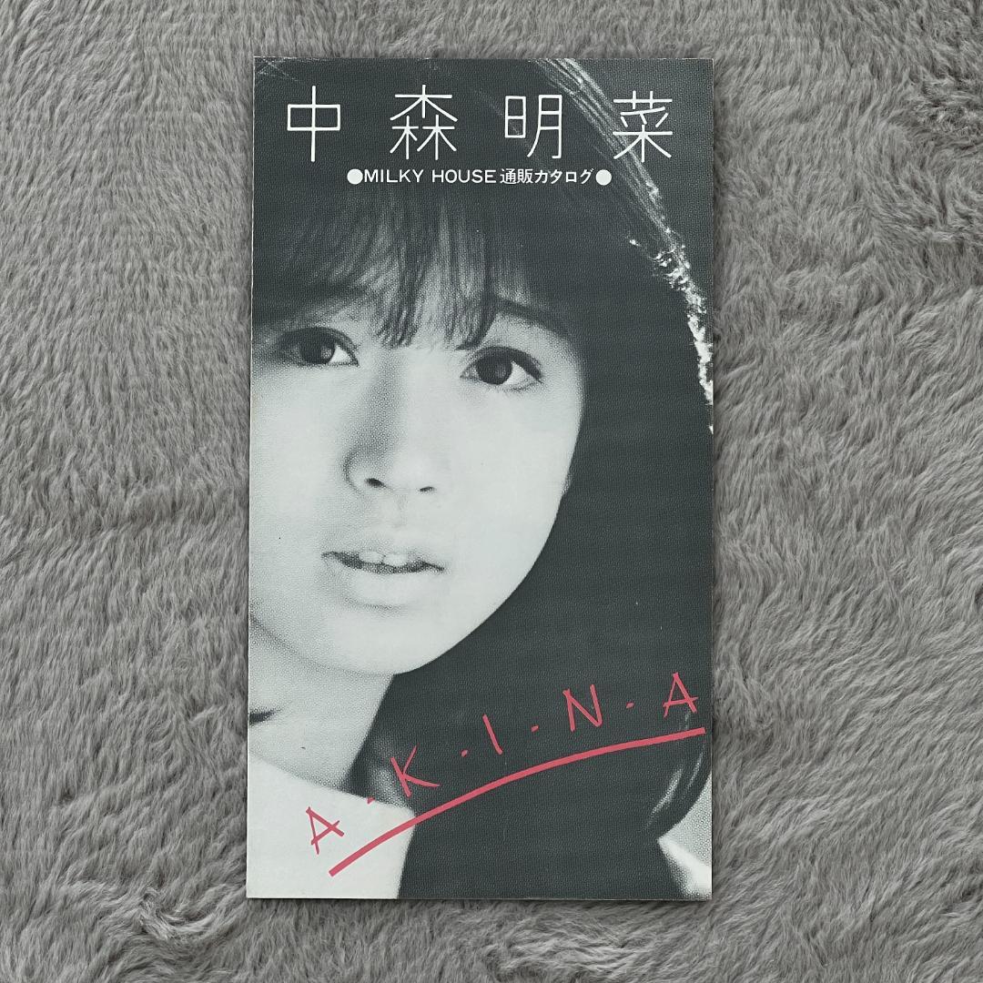 希少 中森明菜 A.K.I.N.A 1983年 ミルキーウェイ 春の風を感じて