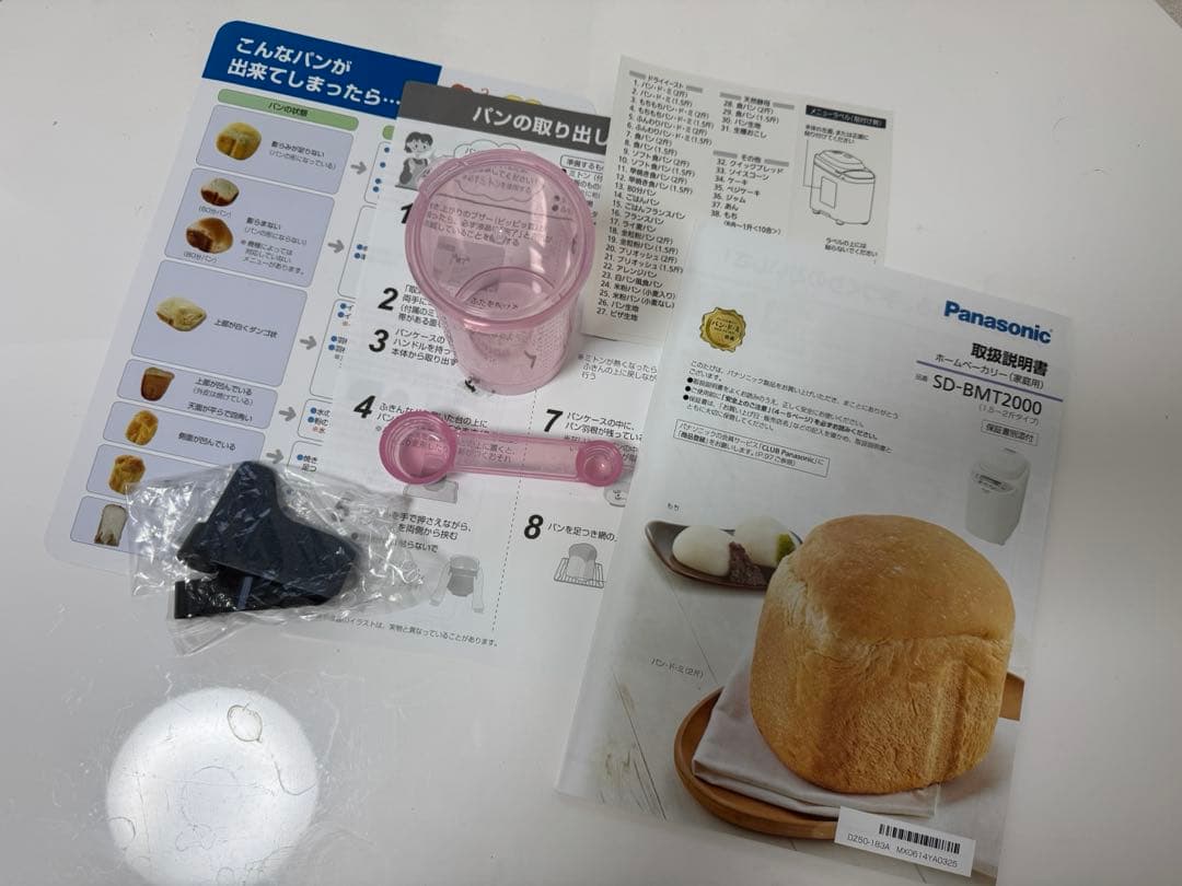 パナソニック SD-BMT2000-W ホームベーカリー パン焼き器