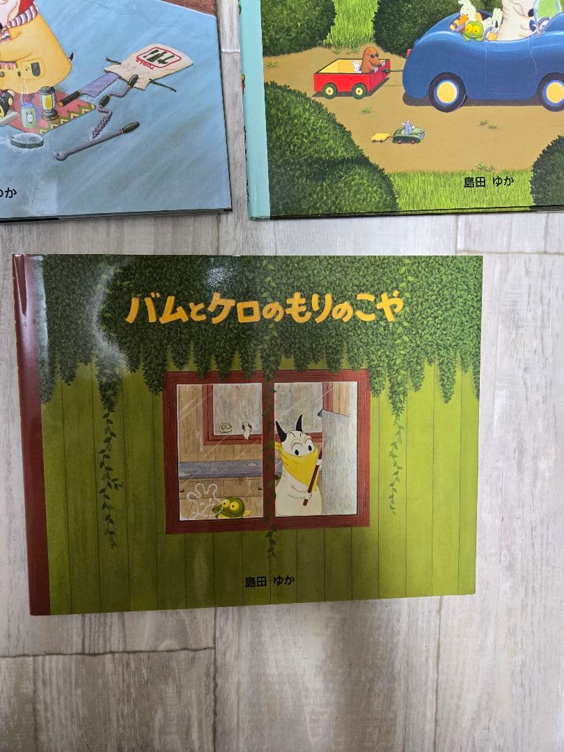 バムとケロ 絵本 5冊セット