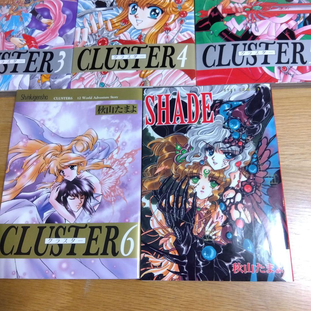秋山たまよ　Cluster 　クラスター　セット