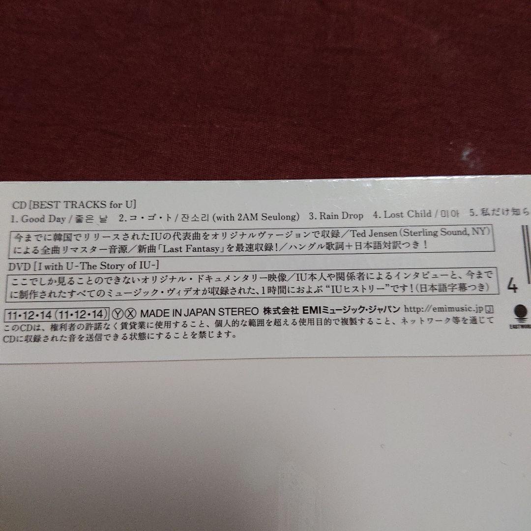 【新品】アイユー I□U 「CD+DVD」期間限定生産盤 IU グッディほか