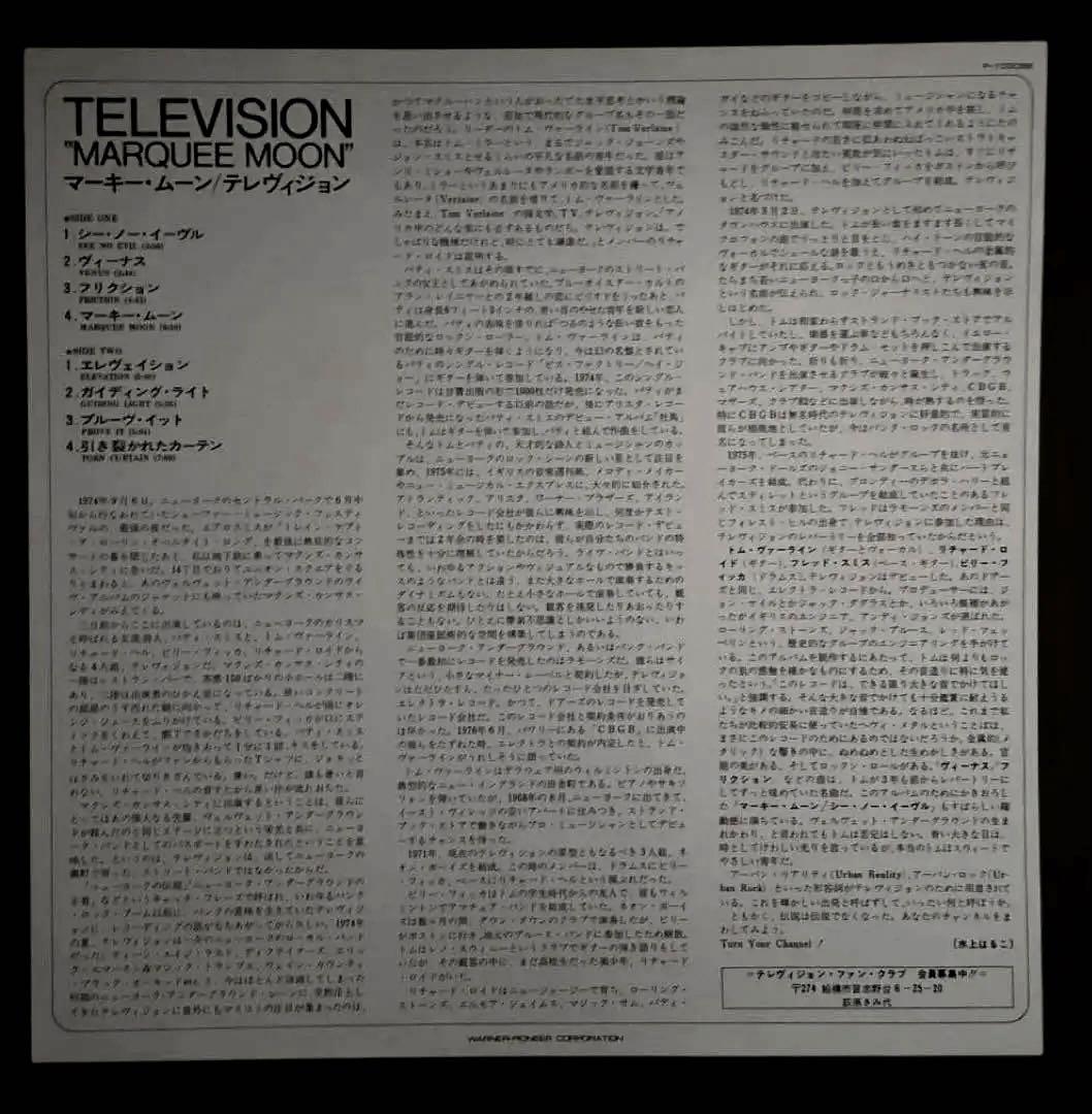 テレヴィジョン[マーキー・ムーン]TELEVISION/MARQUEE MOON