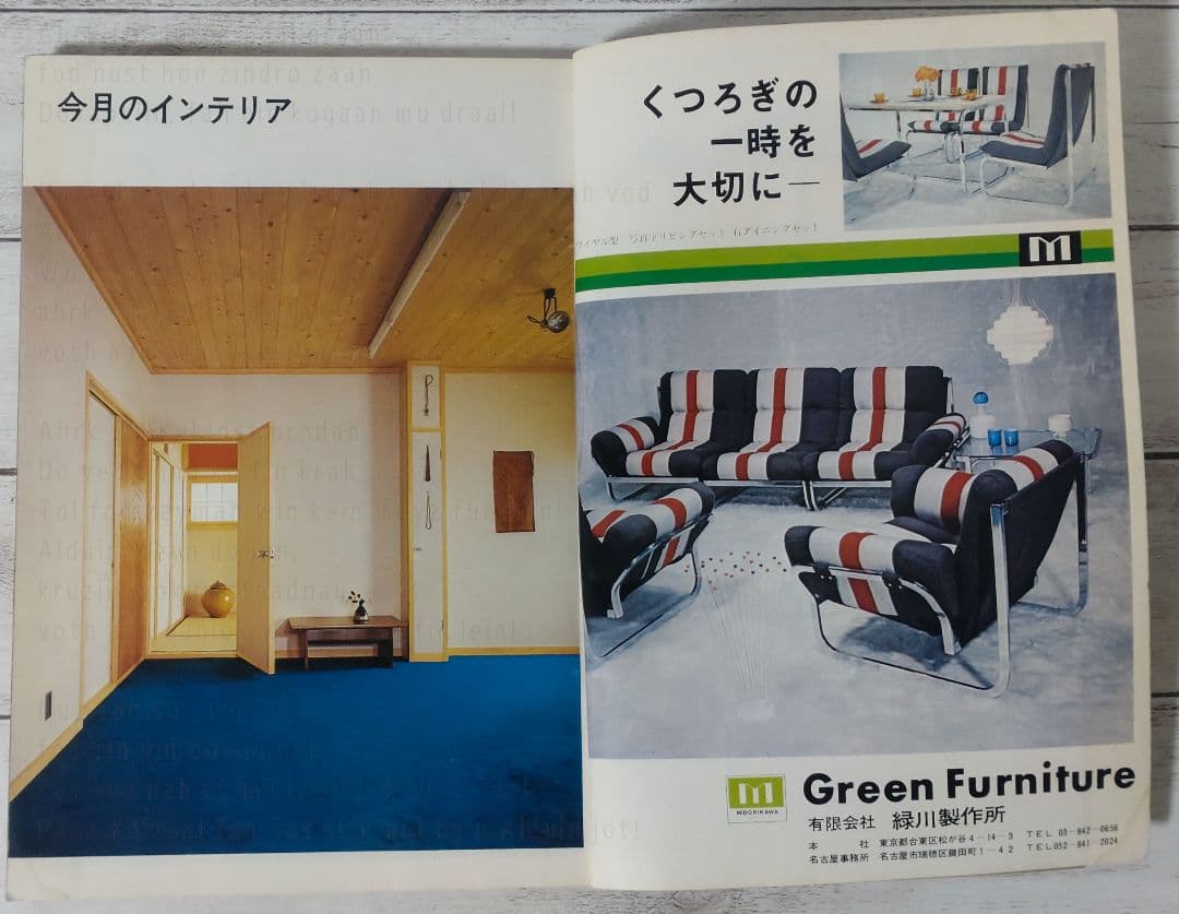 室内／昭和48年　No.223〜228　工作舎